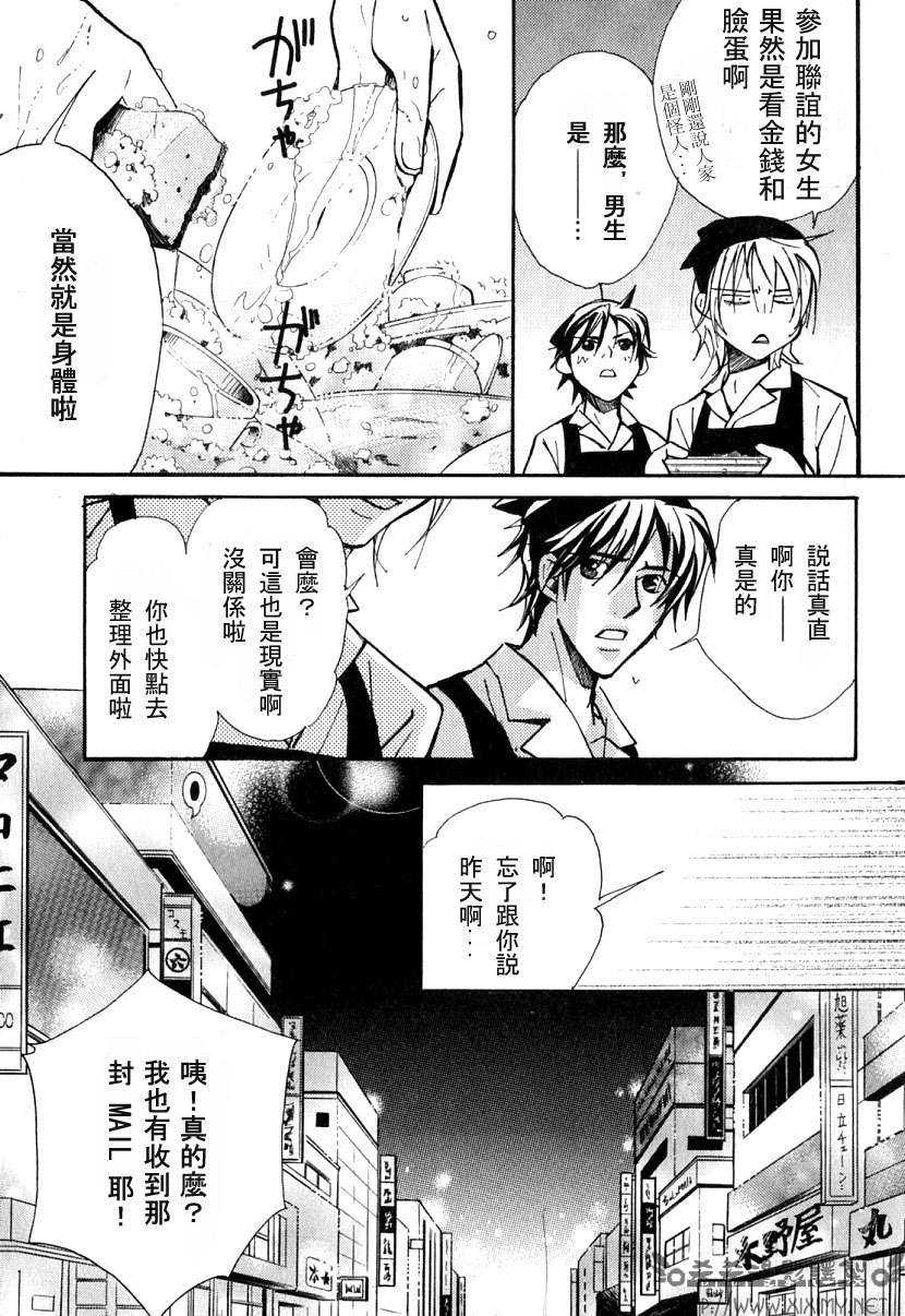 《极乐喜宴》漫画最新章节 第1卷 免费下拉式在线观看章节第【21】张图片