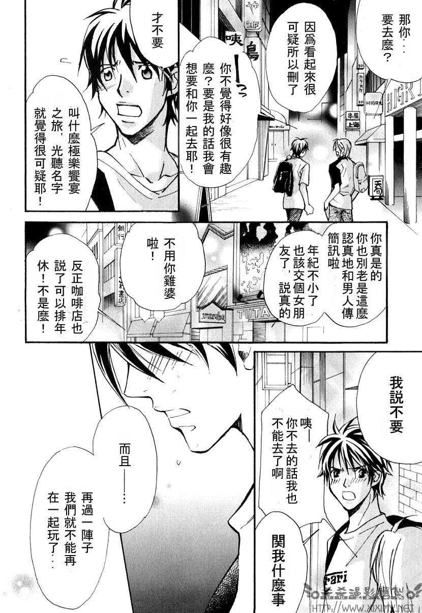 《极乐喜宴》漫画最新章节 第1卷 免费下拉式在线观看章节第【22】张图片