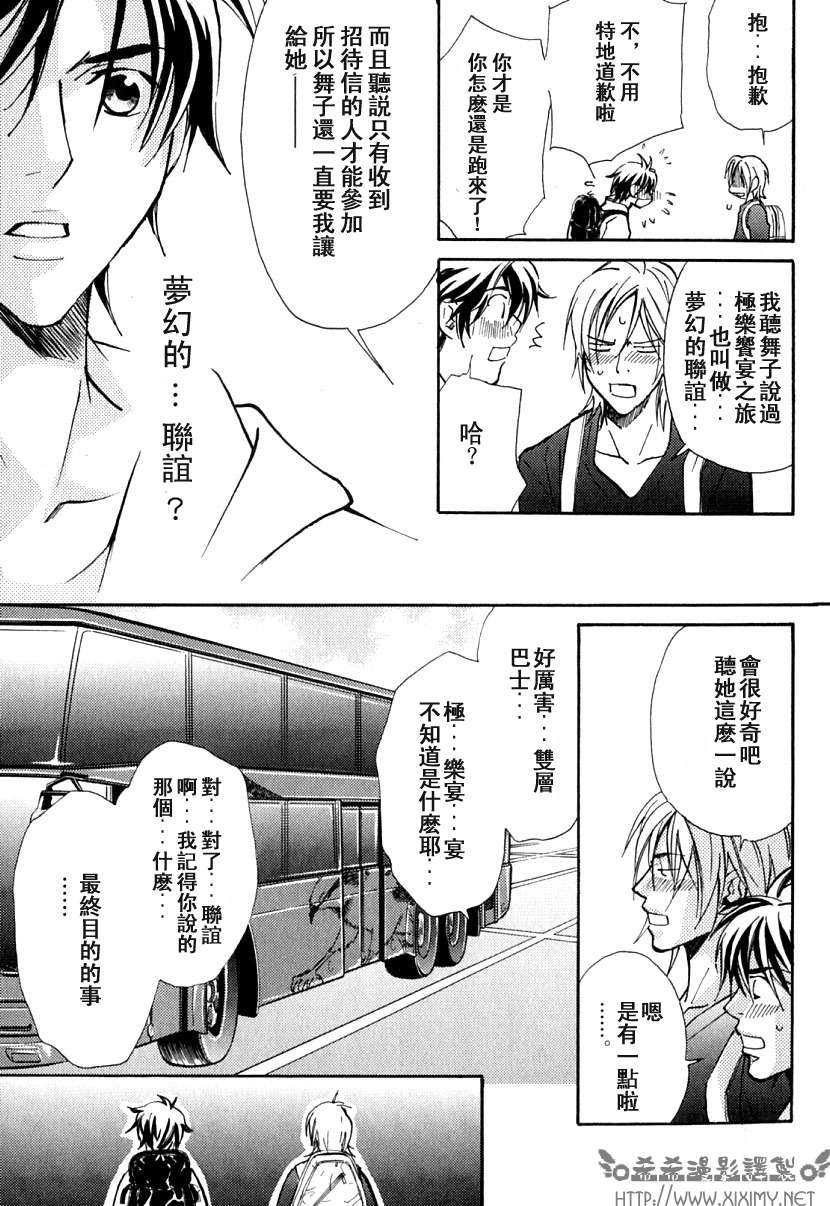 《极乐喜宴》漫画最新章节 第1卷 免费下拉式在线观看章节第【31】张图片