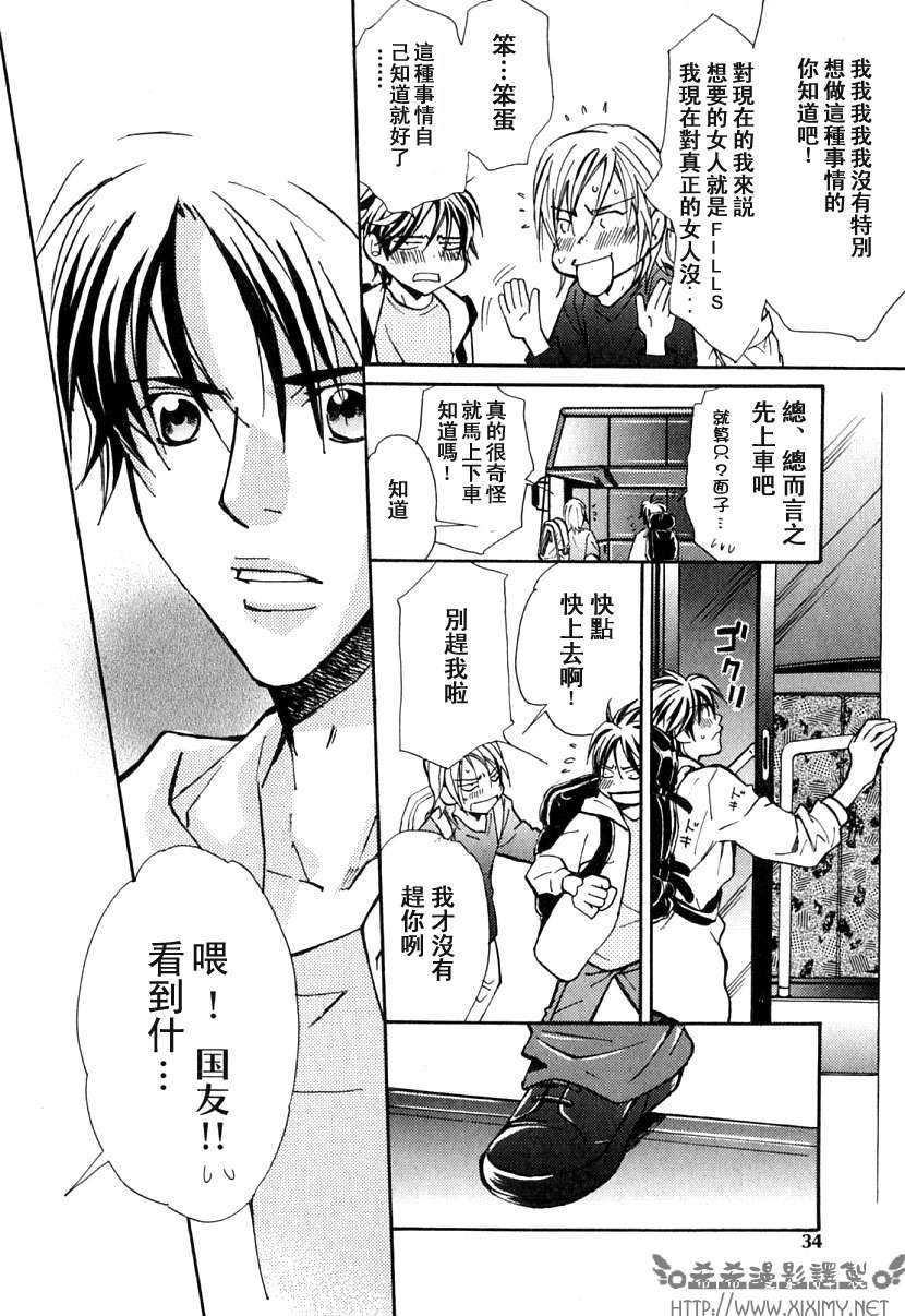 《极乐喜宴》漫画最新章节 第1卷 免费下拉式在线观看章节第【32】张图片