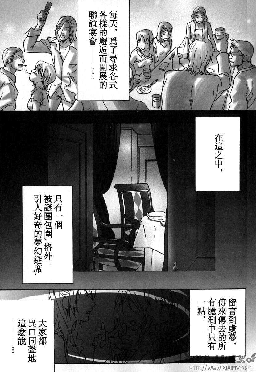 《极乐喜宴》漫画最新章节 第1卷 免费下拉式在线观看章节第【4】张图片