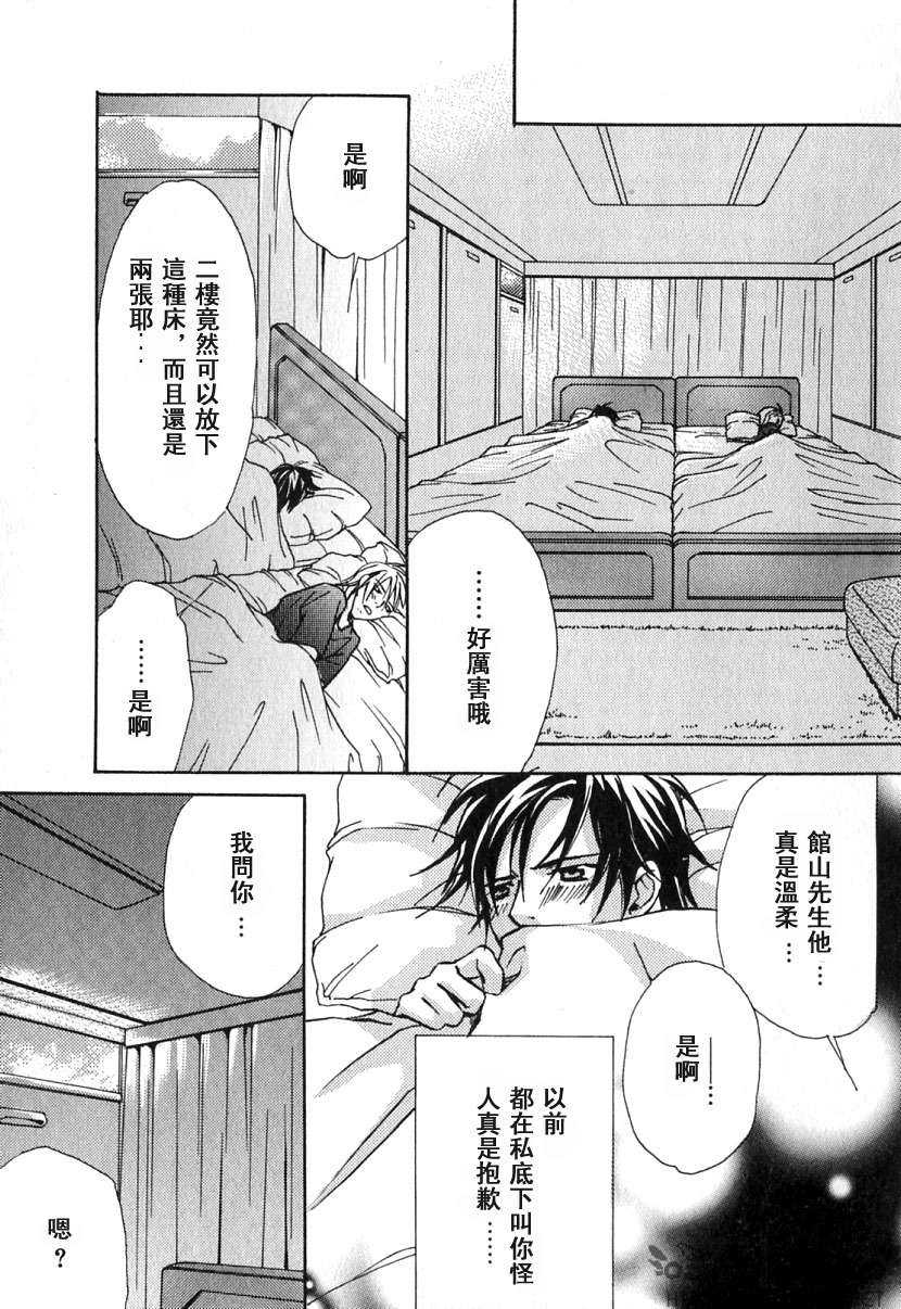 《极乐喜宴》漫画最新章节 第1卷 免费下拉式在线观看章节第【49】张图片