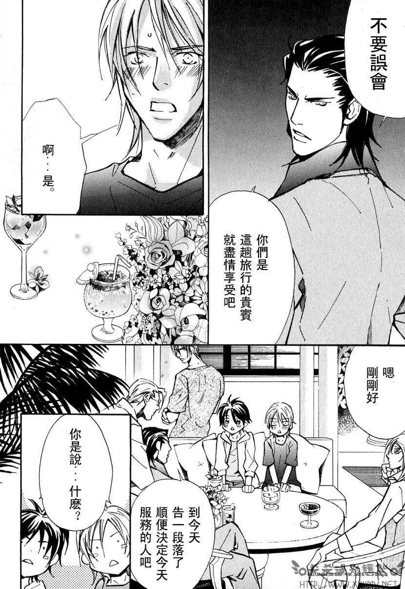 《极乐喜宴》漫画最新章节 第1卷 免费下拉式在线观看章节第【54】张图片