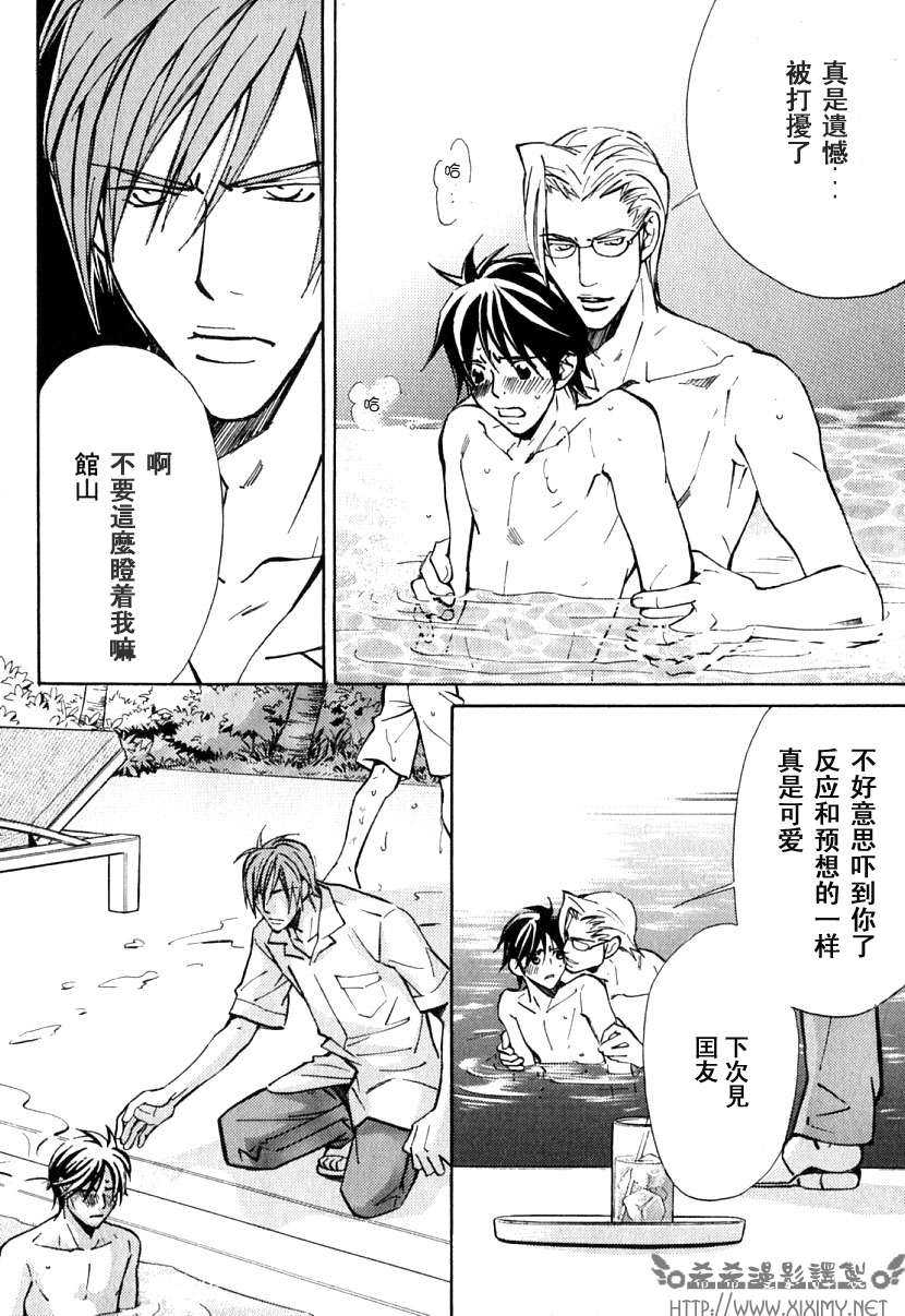 《极乐喜宴》漫画最新章节 第1卷 免费下拉式在线观看章节第【70】张图片