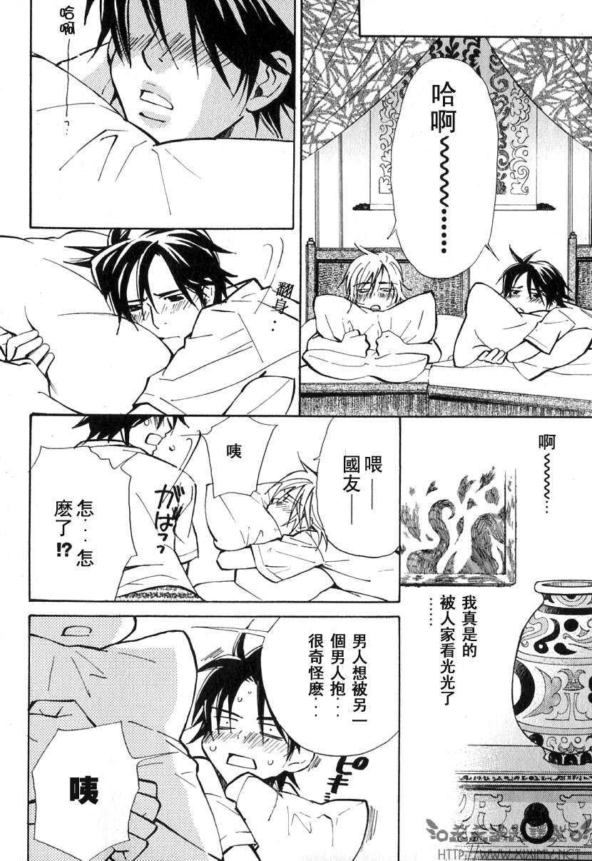 《极乐喜宴》漫画最新章节 第1卷 免费下拉式在线观看章节第【74】张图片