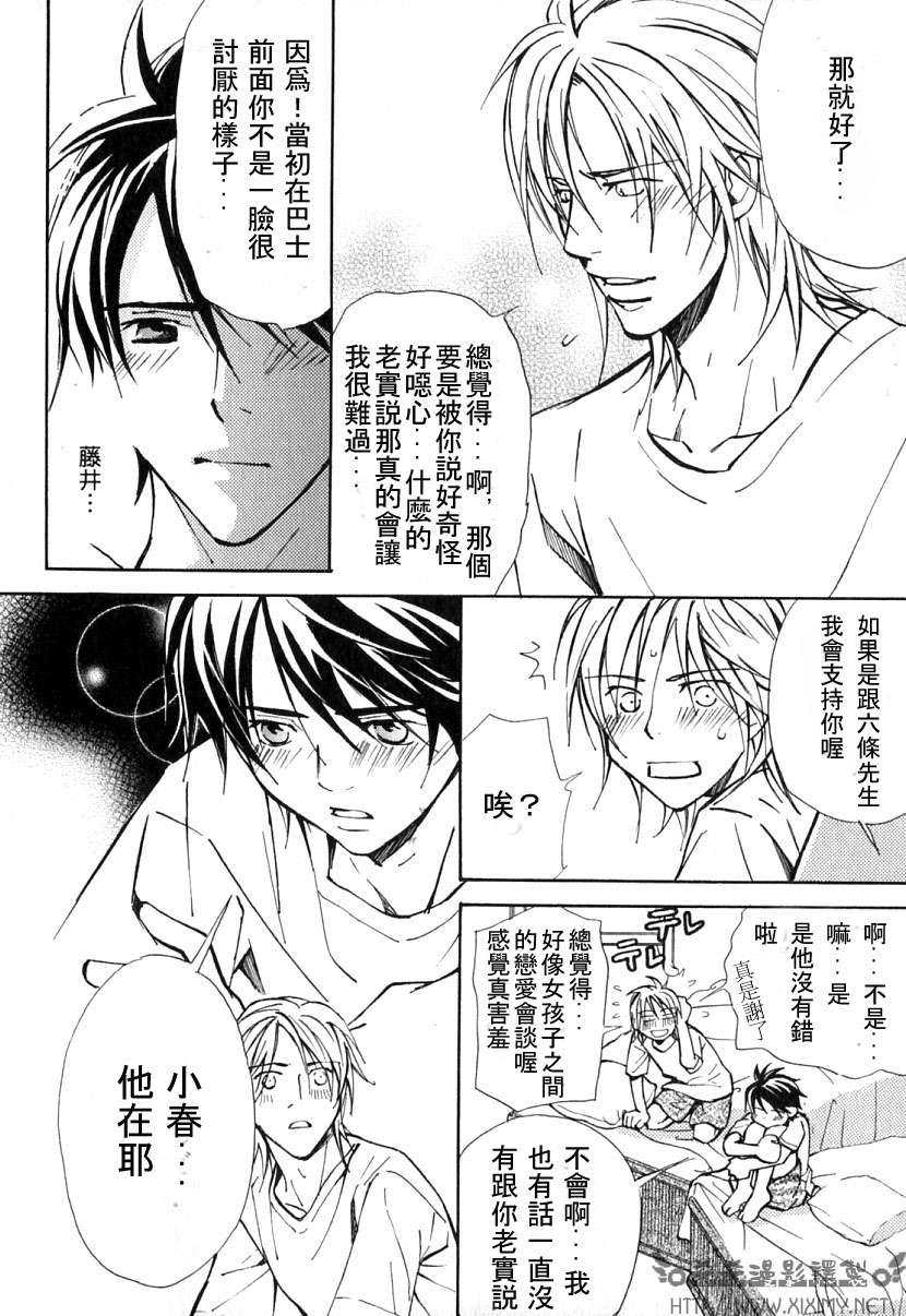 《极乐喜宴》漫画最新章节 第1卷 免费下拉式在线观看章节第【76】张图片