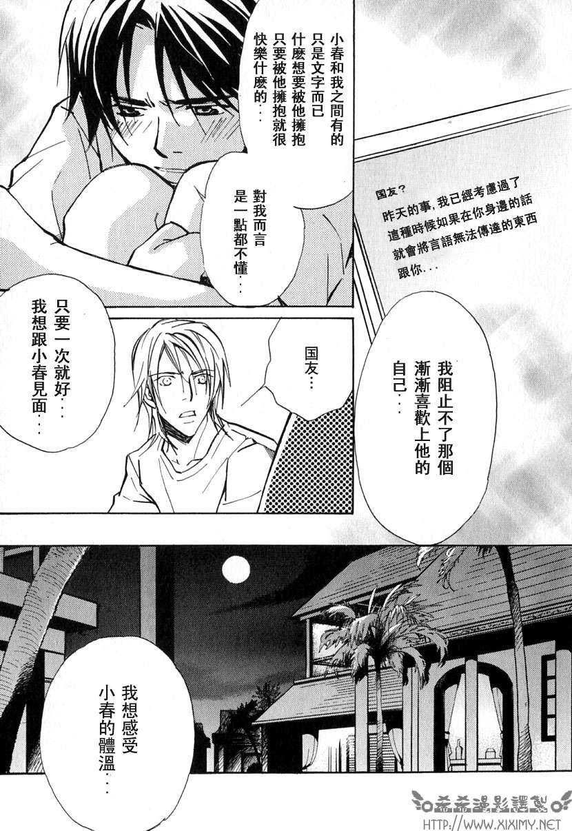 《极乐喜宴》漫画最新章节 第1卷 免费下拉式在线观看章节第【79】张图片