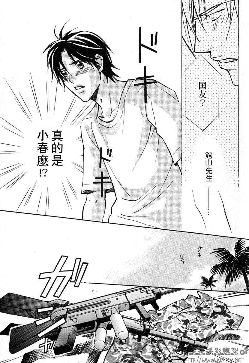 《极乐喜宴》漫画最新章节 第1卷 免费下拉式在线观看章节第【81】张图片