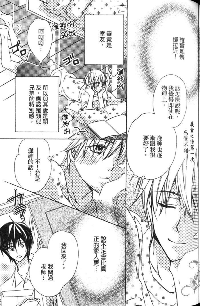 《一匹狼》漫画最新章节 第1卷 免费下拉式在线观看章节第【103】张图片