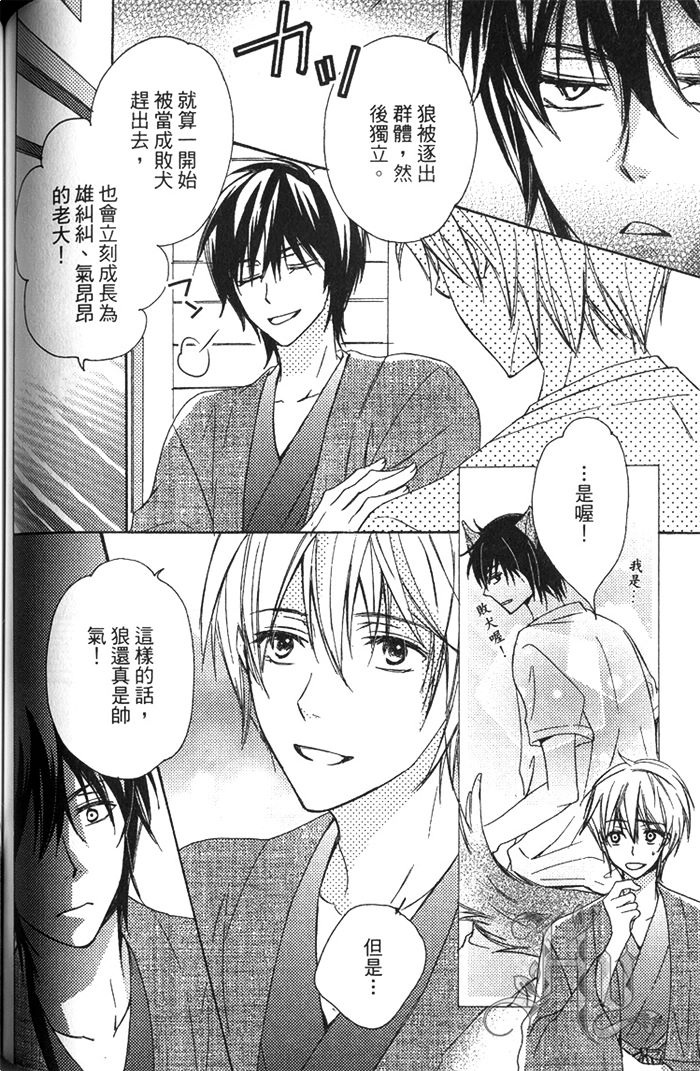 《一匹狼》漫画最新章节 第1卷 免费下拉式在线观看章节第【114】张图片