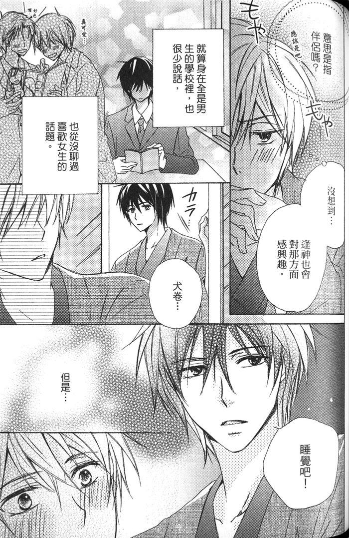 《一匹狼》漫画最新章节 第1卷 免费下拉式在线观看章节第【117】张图片