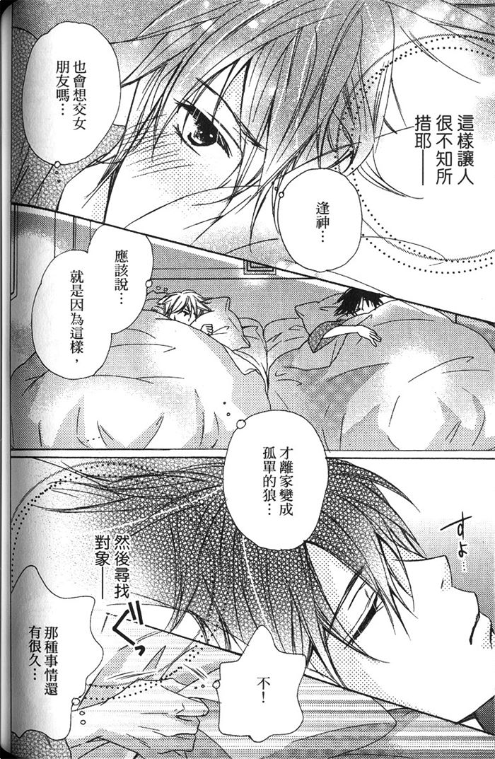 《一匹狼》漫画最新章节 第1卷 免费下拉式在线观看章节第【118】张图片