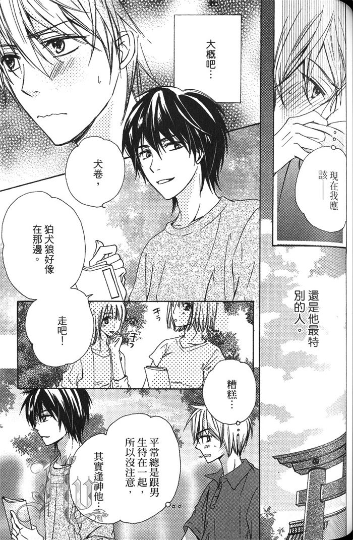 《一匹狼》漫画最新章节 第1卷 免费下拉式在线观看章节第【119】张图片