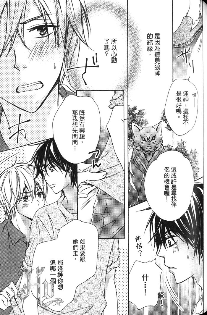 《一匹狼》漫画最新章节 第1卷 免费下拉式在线观看章节第【123】张图片