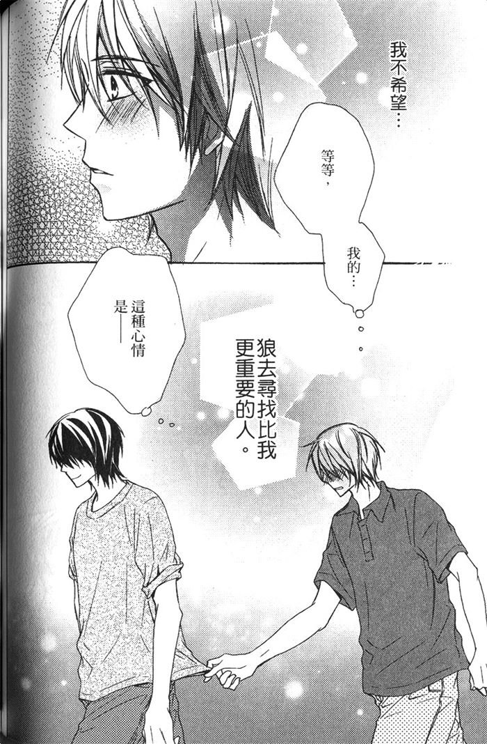 《一匹狼》漫画最新章节 第1卷 免费下拉式在线观看章节第【128】张图片