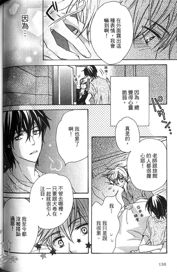 《一匹狼》漫画最新章节 第1卷 免费下拉式在线观看章节第【140】张图片