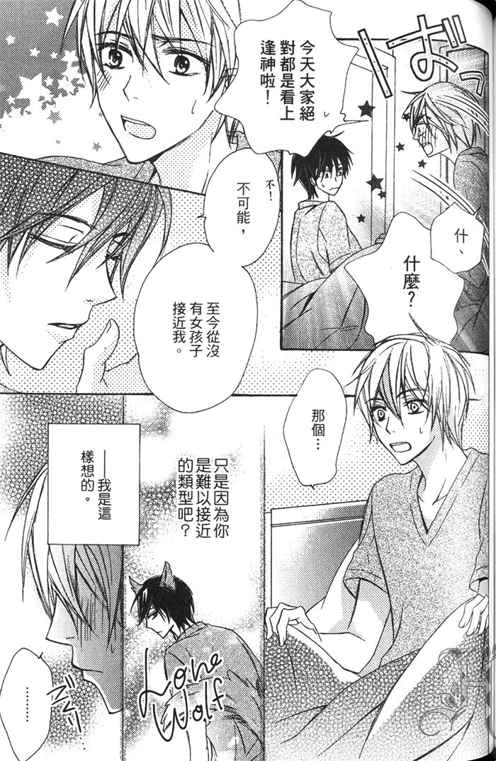 《一匹狼》漫画最新章节 第1卷 免费下拉式在线观看章节第【141】张图片