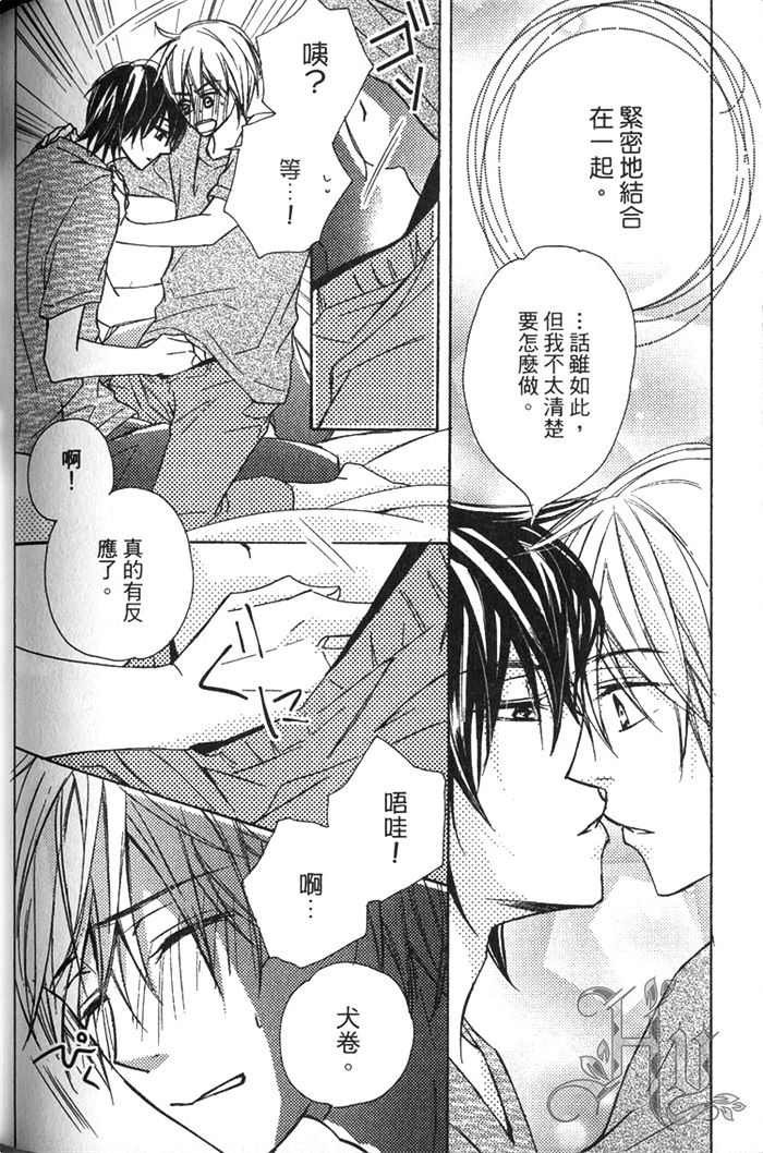 《一匹狼》漫画最新章节 第1卷 免费下拉式在线观看章节第【164】张图片