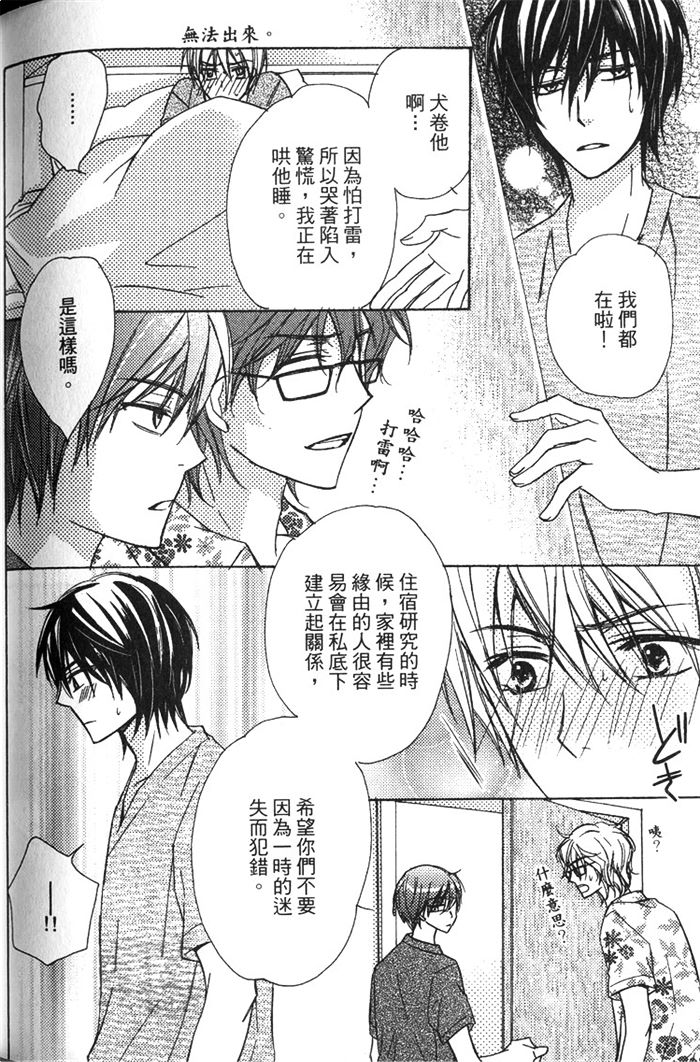 《一匹狼》漫画最新章节 第1卷 免费下拉式在线观看章节第【168】张图片