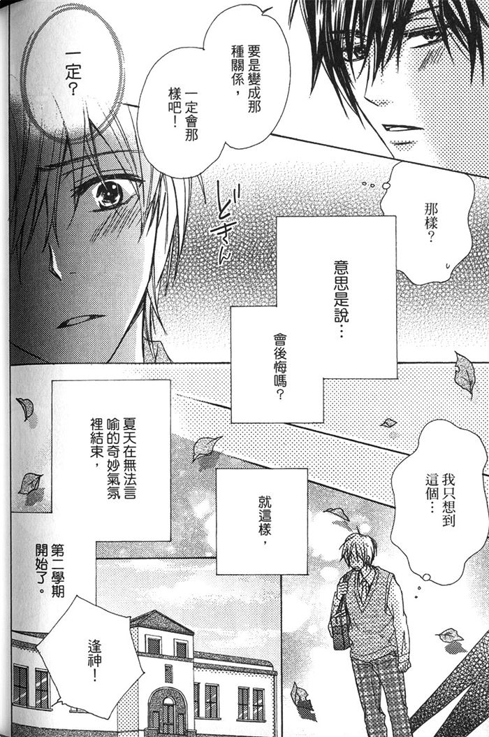 《一匹狼》漫画最新章节 第1卷 免费下拉式在线观看章节第【170】张图片