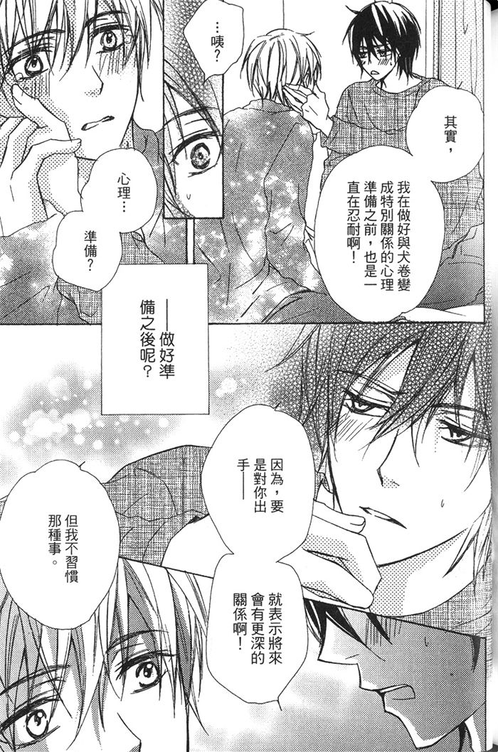 《一匹狼》漫画最新章节 第1卷 免费下拉式在线观看章节第【183】张图片