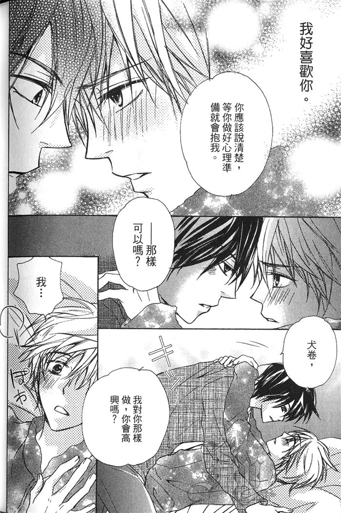 《一匹狼》漫画最新章节 第1卷 免费下拉式在线观看章节第【186】张图片