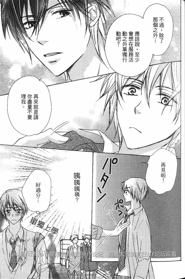 《一匹狼》漫画最新章节 第1卷 免费下拉式在线观看章节第【25】张图片