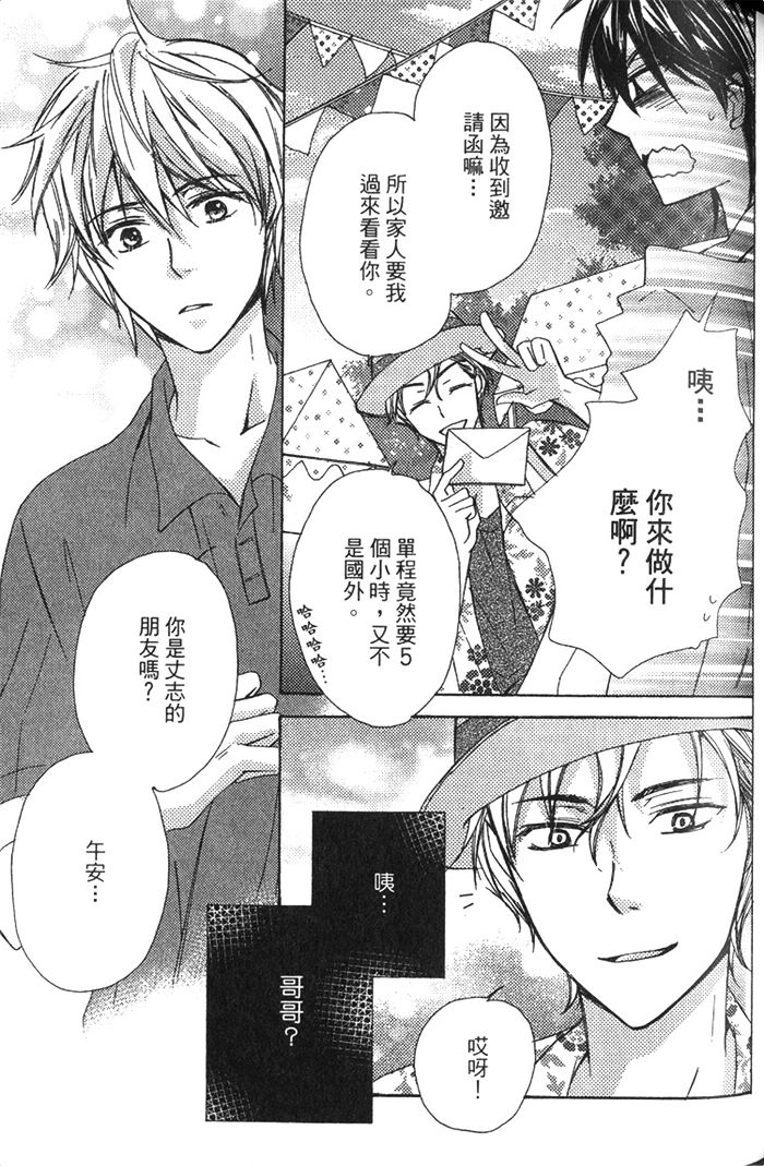 《一匹狼》漫画最新章节 第1卷 免费下拉式在线观看章节第【77】张图片