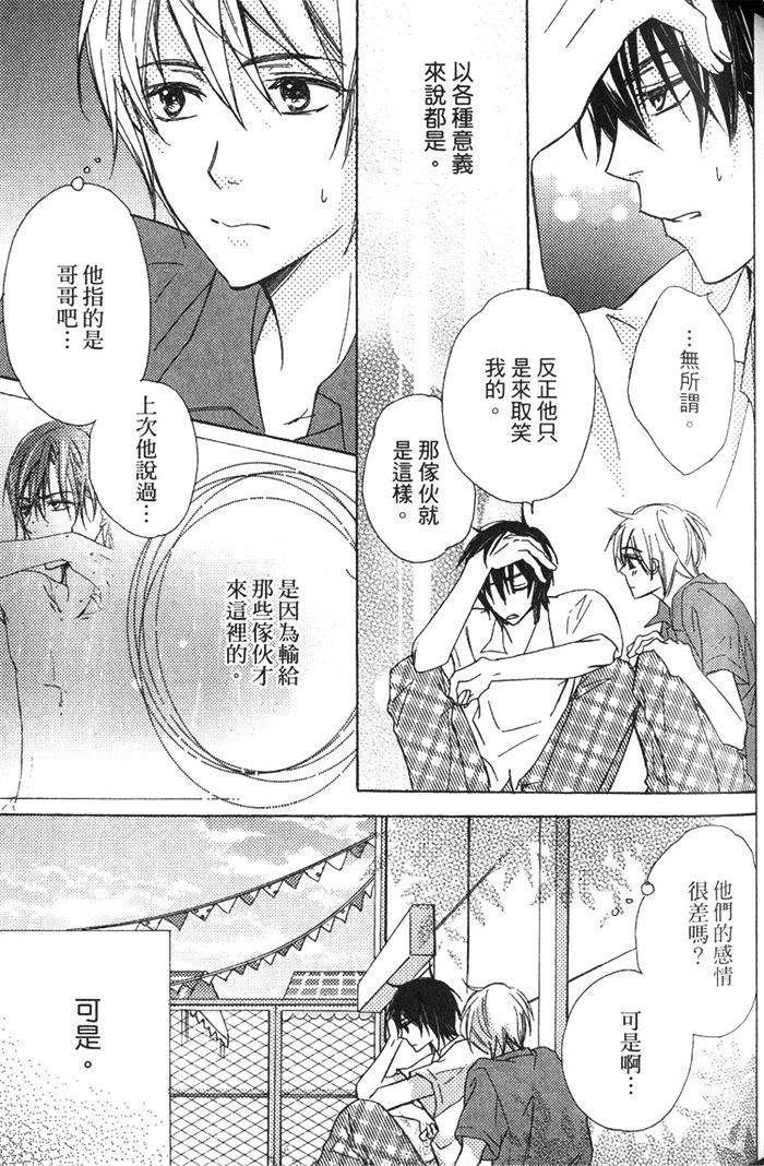 《一匹狼》漫画最新章节 第1卷 免费下拉式在线观看章节第【81】张图片