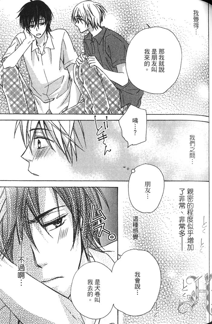 《一匹狼》漫画最新章节 第1卷 免费下拉式在线观看章节第【85】张图片