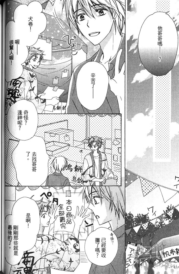 《一匹狼》漫画最新章节 第1卷 免费下拉式在线观看章节第【88】张图片