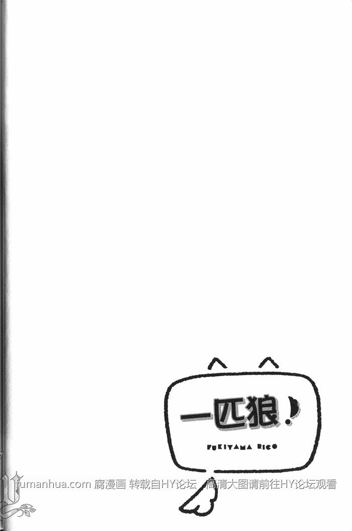 《一匹狼》漫画最新章节 第1卷 免费下拉式在线观看章节第【8】张图片