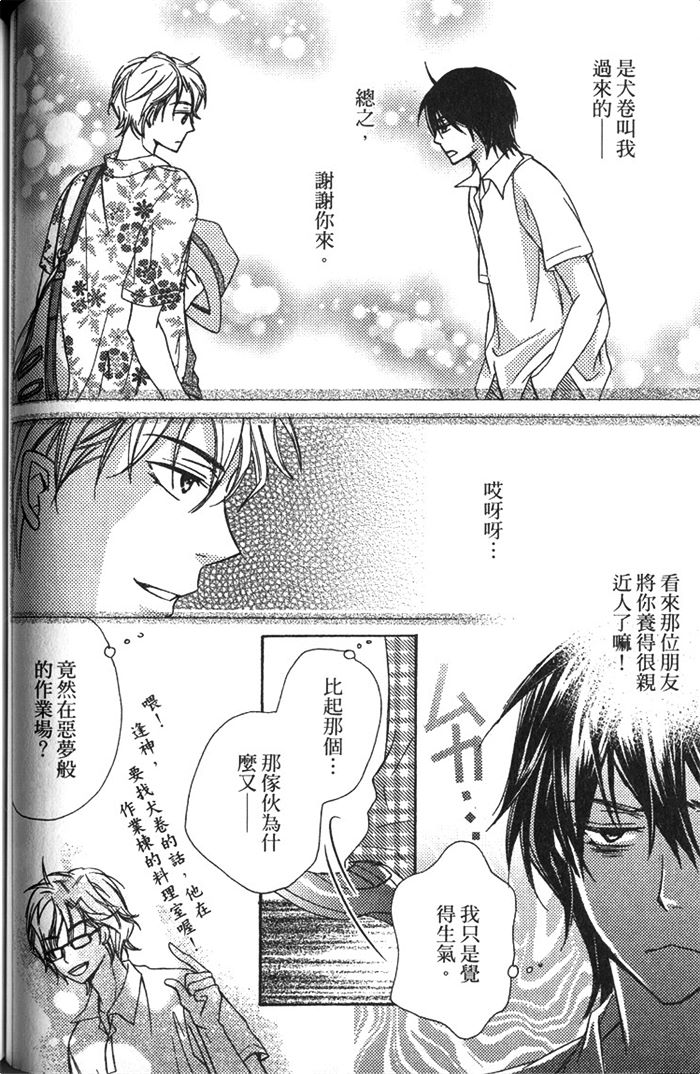 《一匹狼》漫画最新章节 第1卷 免费下拉式在线观看章节第【92】张图片