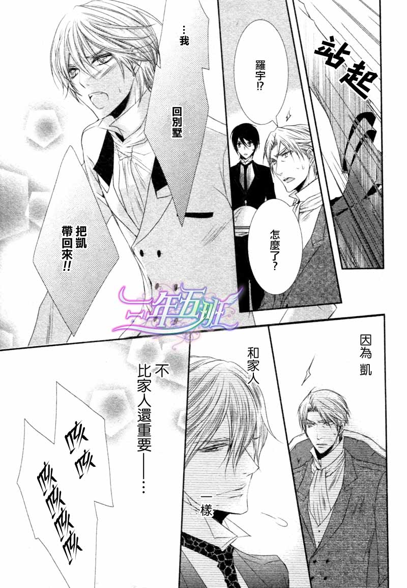 《管家游戏》漫画最新章节 第16话 免费下拉式在线观看章节第【10】张图片