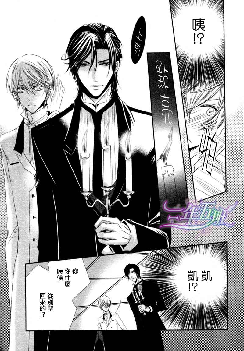 《管家游戏》漫画最新章节 第16话 免费下拉式在线观看章节第【14】张图片