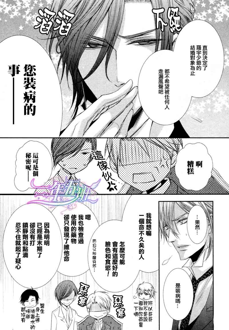 《管家游戏》漫画最新章节 第16话 免费下拉式在线观看章节第【16】张图片