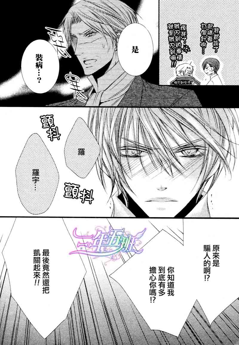 《管家游戏》漫画最新章节 第16话 免费下拉式在线观看章节第【17】张图片