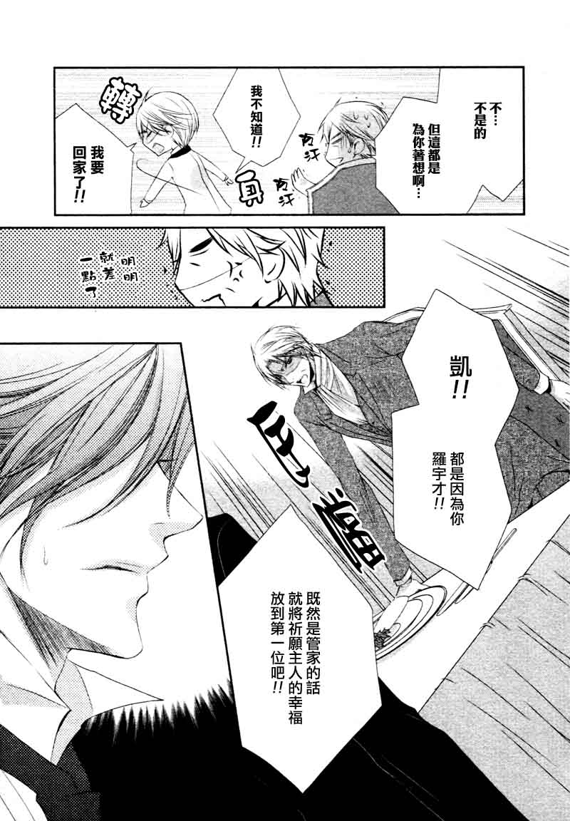 《管家游戏》漫画最新章节 第16话 免费下拉式在线观看章节第【18】张图片