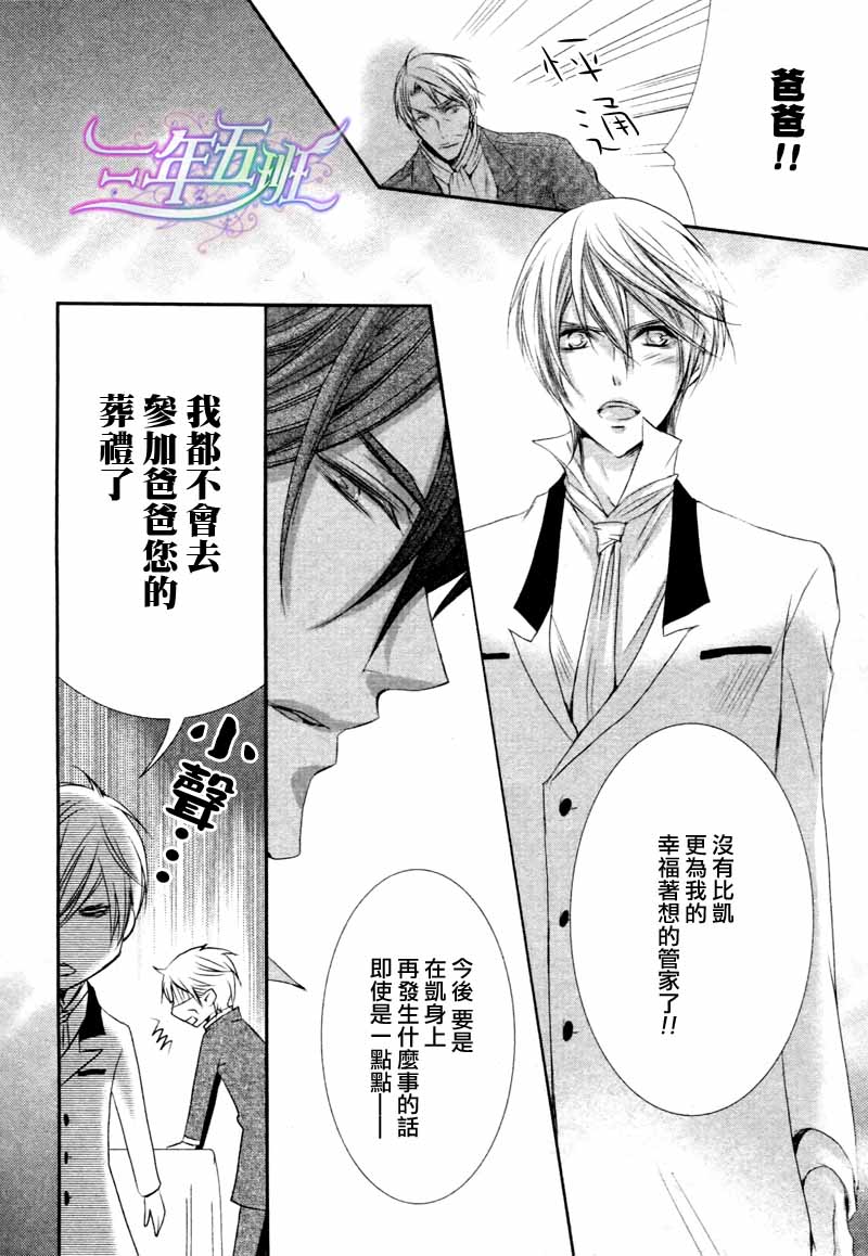 《管家游戏》漫画最新章节 第16话 免费下拉式在线观看章节第【19】张图片