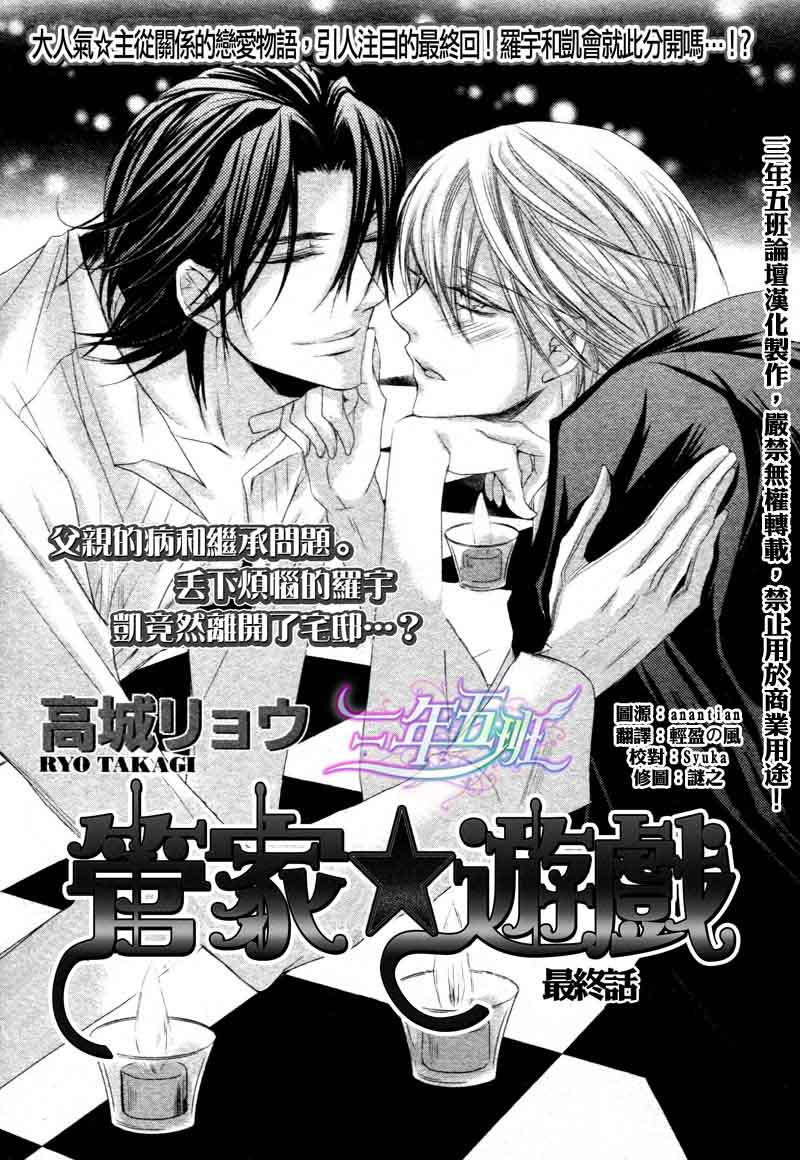 《管家游戏》漫画最新章节 第16话 免费下拉式在线观看章节第【2】张图片