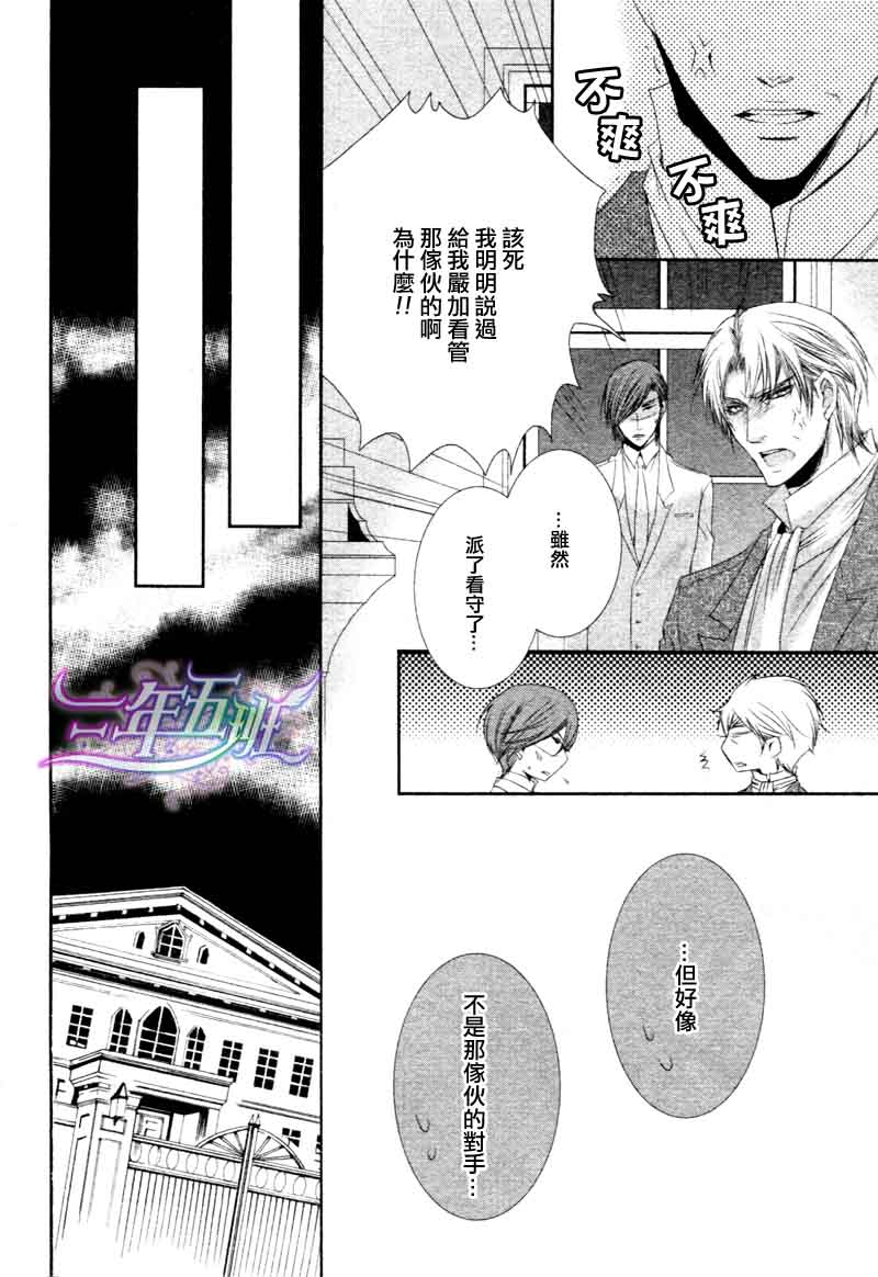 《管家游戏》漫画最新章节 第16话 免费下拉式在线观看章节第【21】张图片