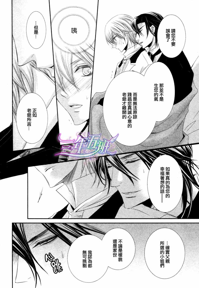 《管家游戏》漫画最新章节 第16话 免费下拉式在线观看章节第【23】张图片