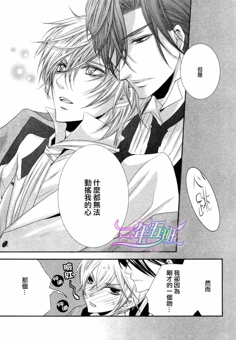 《管家游戏》漫画最新章节 第16话 免费下拉式在线观看章节第【24】张图片