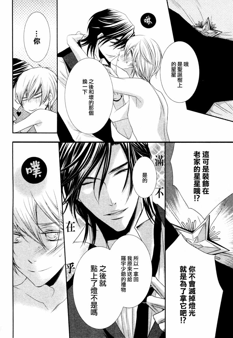 《管家游戏》漫画最新章节 第16话 免费下拉式在线观看章节第【27】张图片