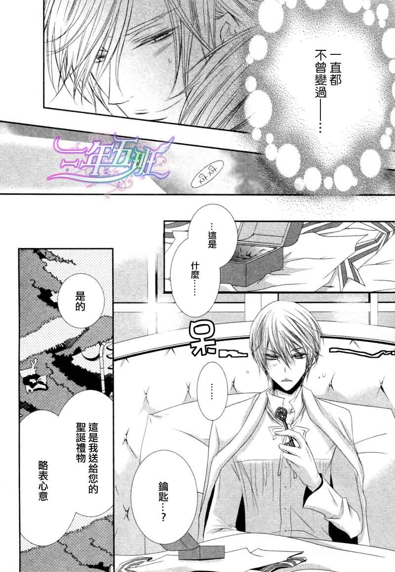 《管家游戏》漫画最新章节 第16话 免费下拉式在线观看章节第【31】张图片