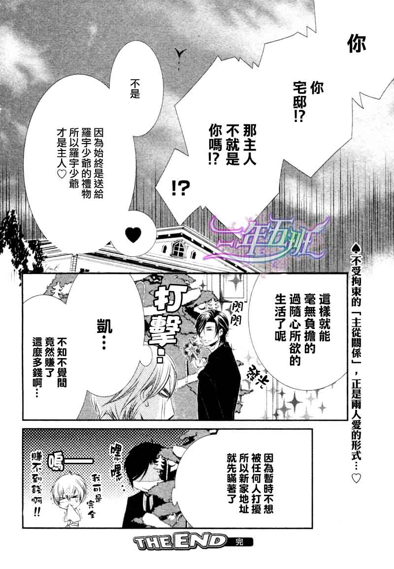 《管家游戏》漫画最新章节 第16话 免费下拉式在线观看章节第【33】张图片