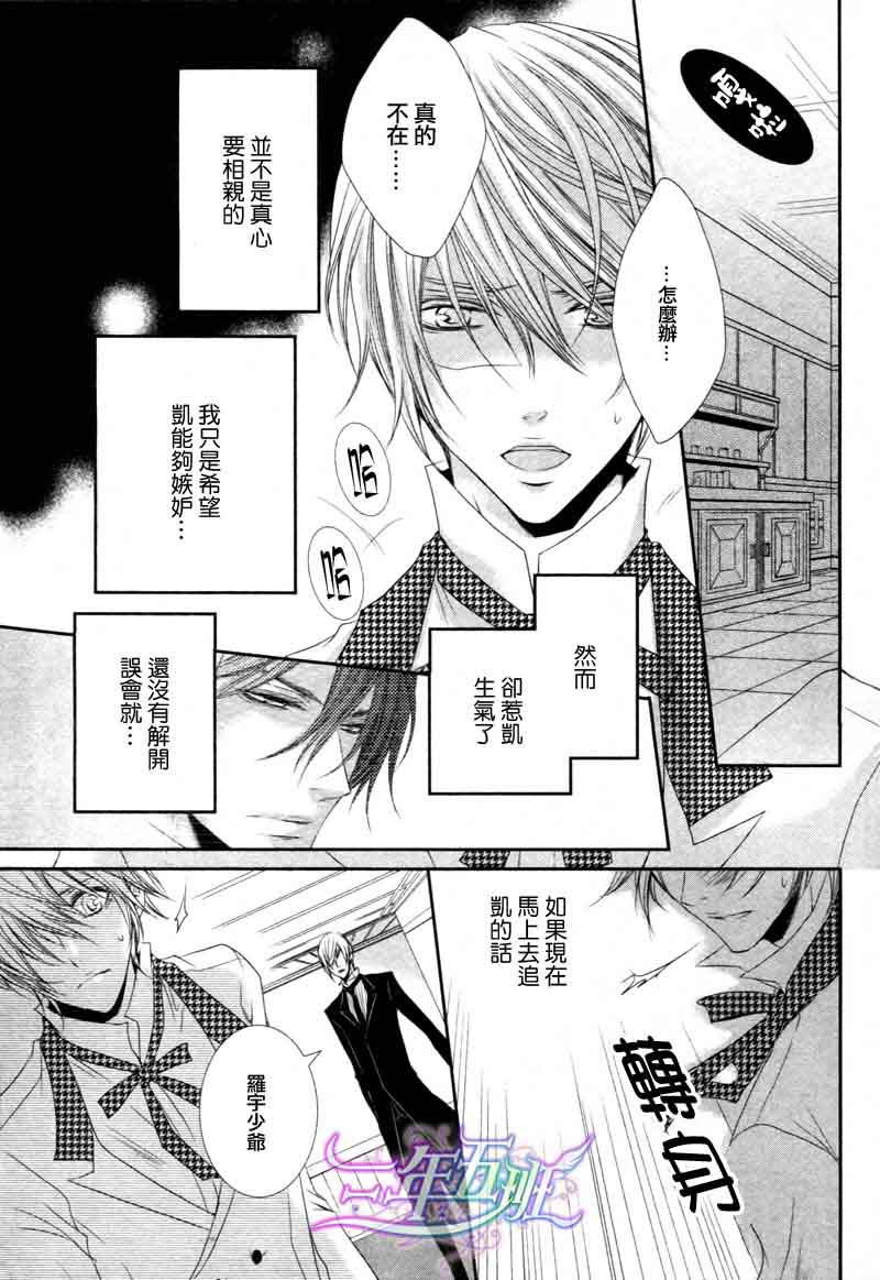 《管家游戏》漫画最新章节 第16话 免费下拉式在线观看章节第【4】张图片