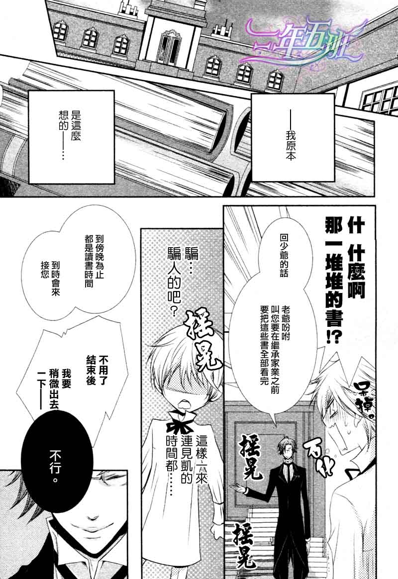 《管家游戏》漫画最新章节 第16话 免费下拉式在线观看章节第【6】张图片