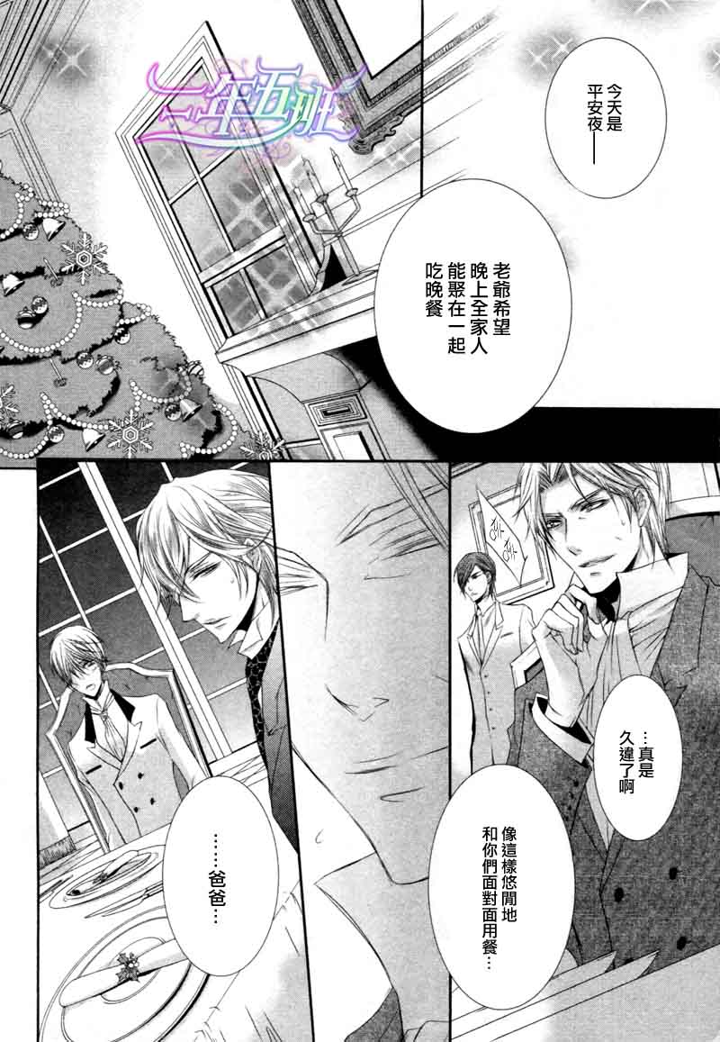 《管家游戏》漫画最新章节 第16话 免费下拉式在线观看章节第【7】张图片