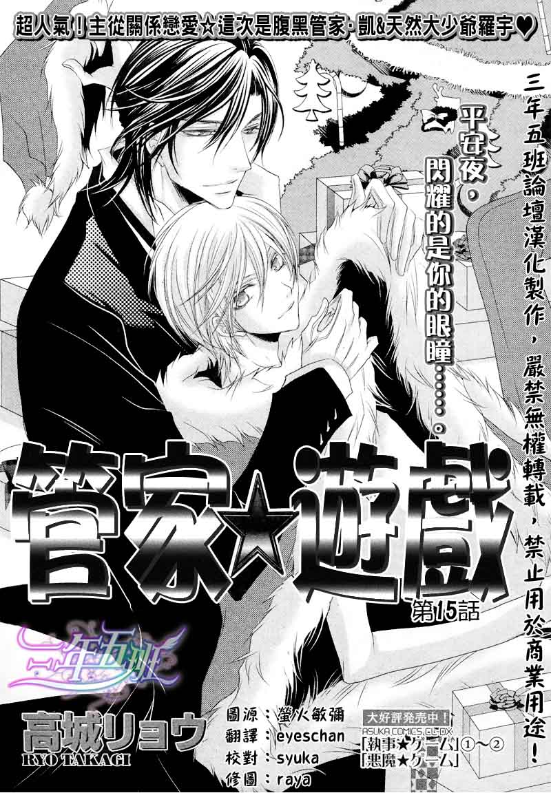 《管家游戏》漫画最新章节 第15话 免费下拉式在线观看章节第【1】张图片